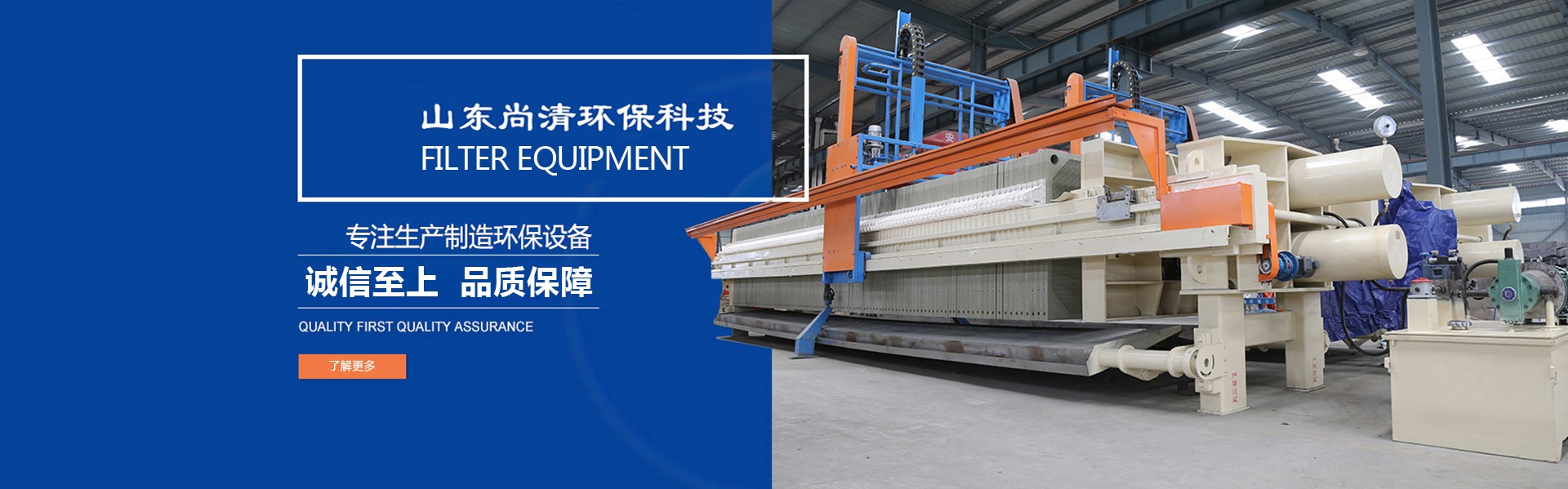 地埋式污水處理設備|帶式壓濾機|溶氣氣浮機|山東尚清環?？萍加邢薰?/> <a href=