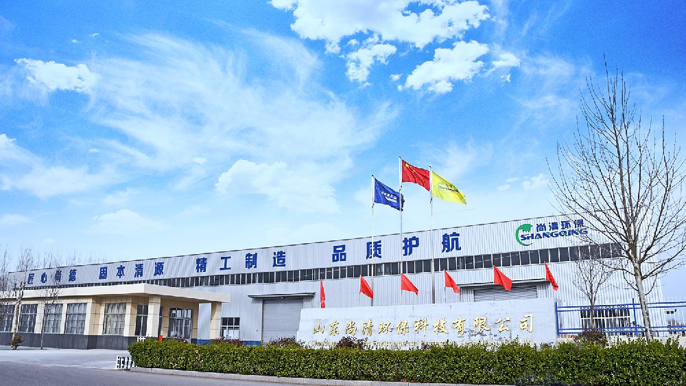 山東尚清環保科技有限公司 山東尚清環保科技有限公司