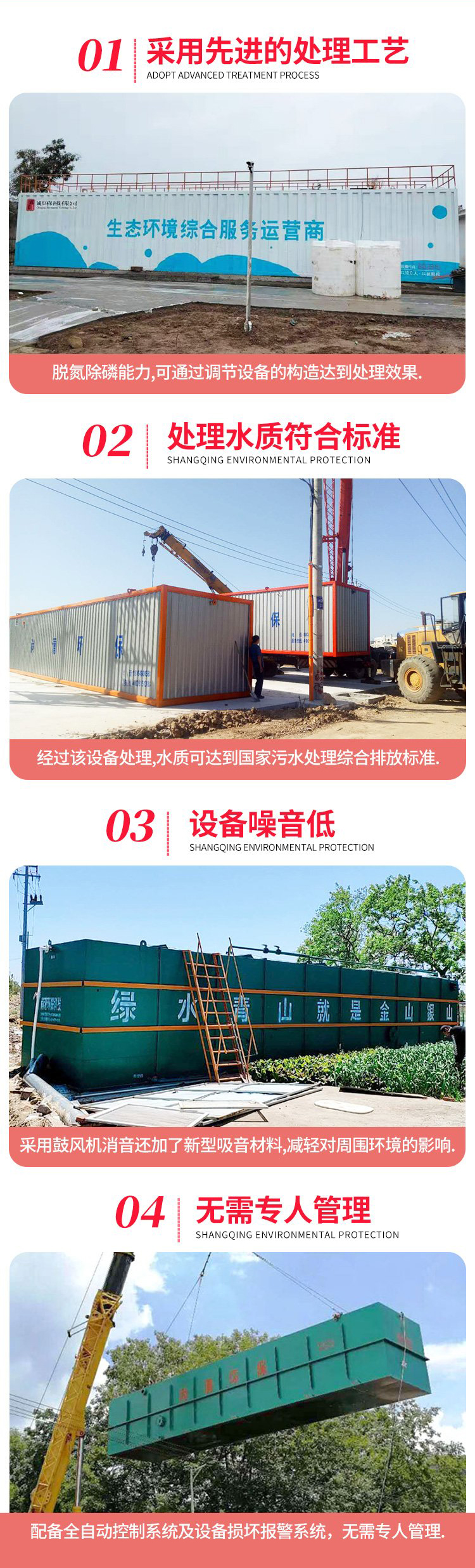 新型農村生活污水處理設備