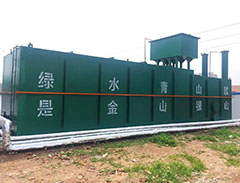 農村生活污水處理